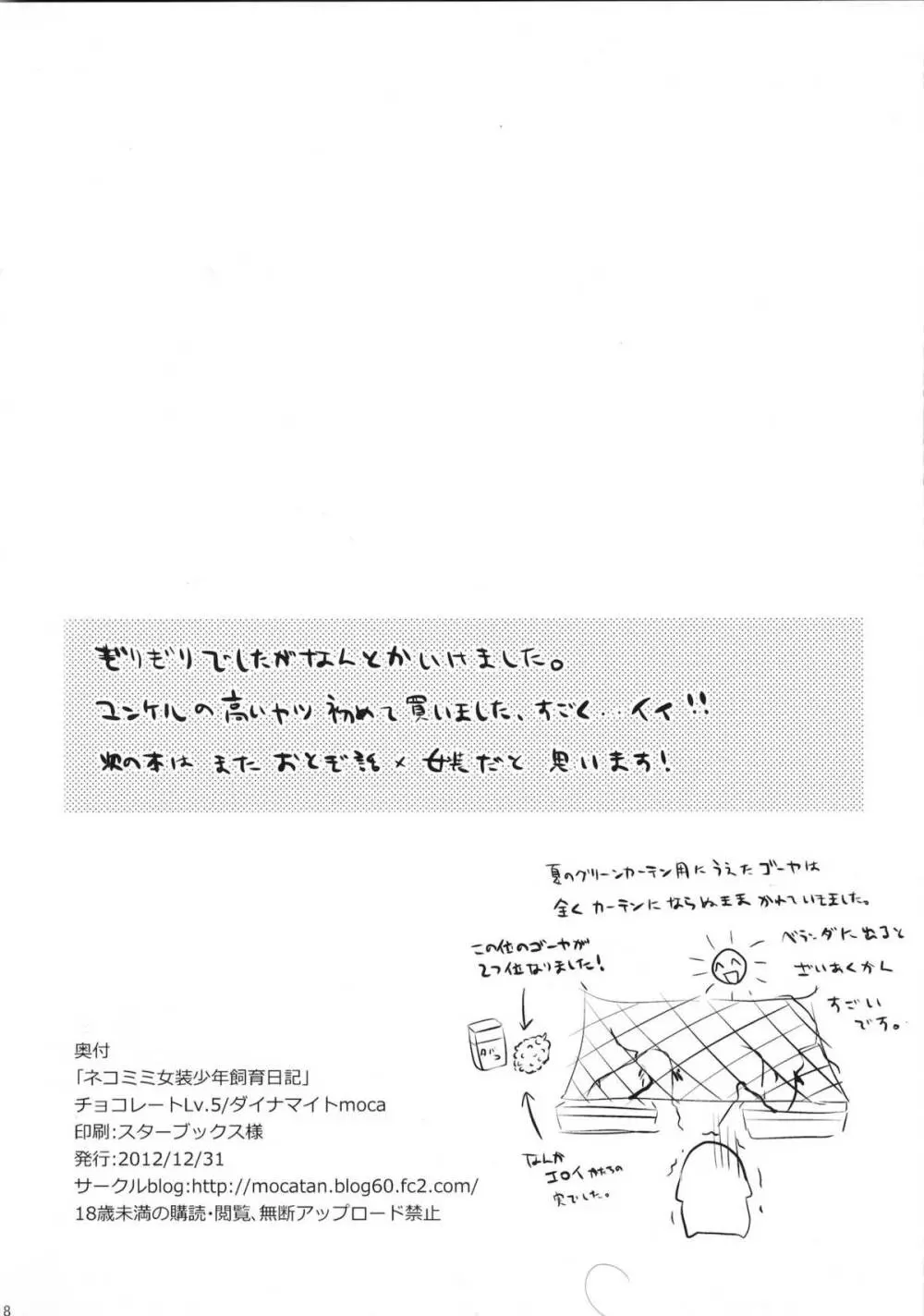 ネコミミ女装少年飼育日記 Page.17