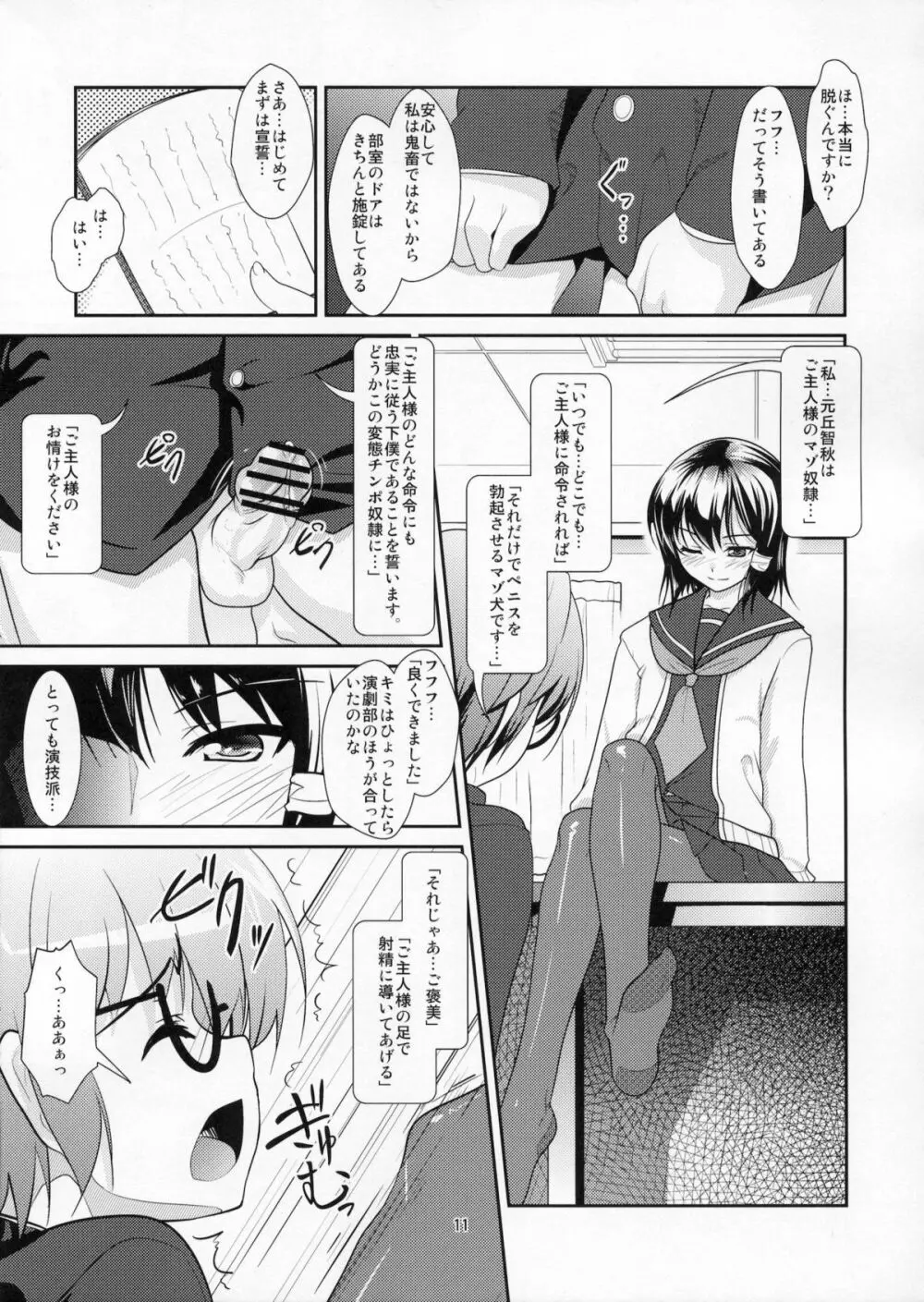 朗読遊戯～性的倒錯のススメ～ Page.10