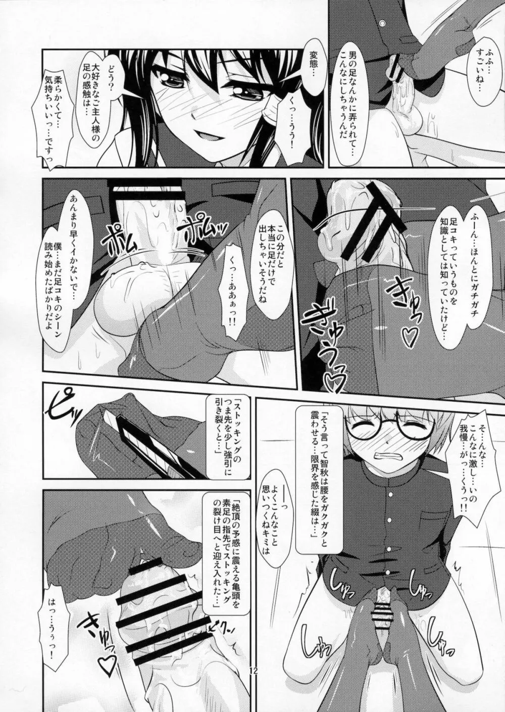 朗読遊戯～性的倒錯のススメ～ Page.11