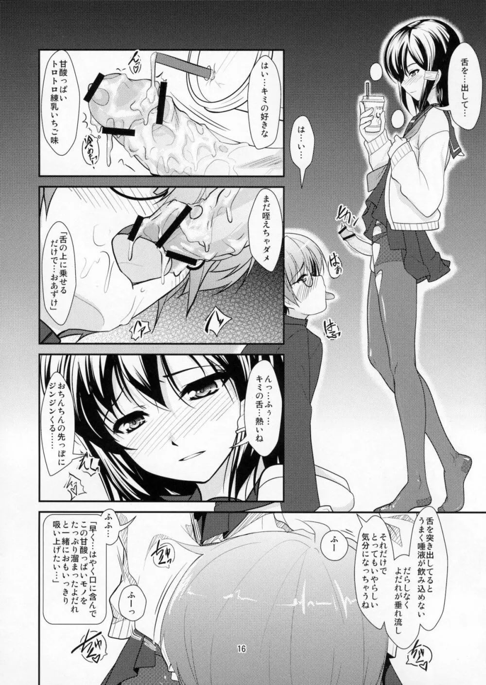 朗読遊戯～性的倒錯のススメ～ Page.15