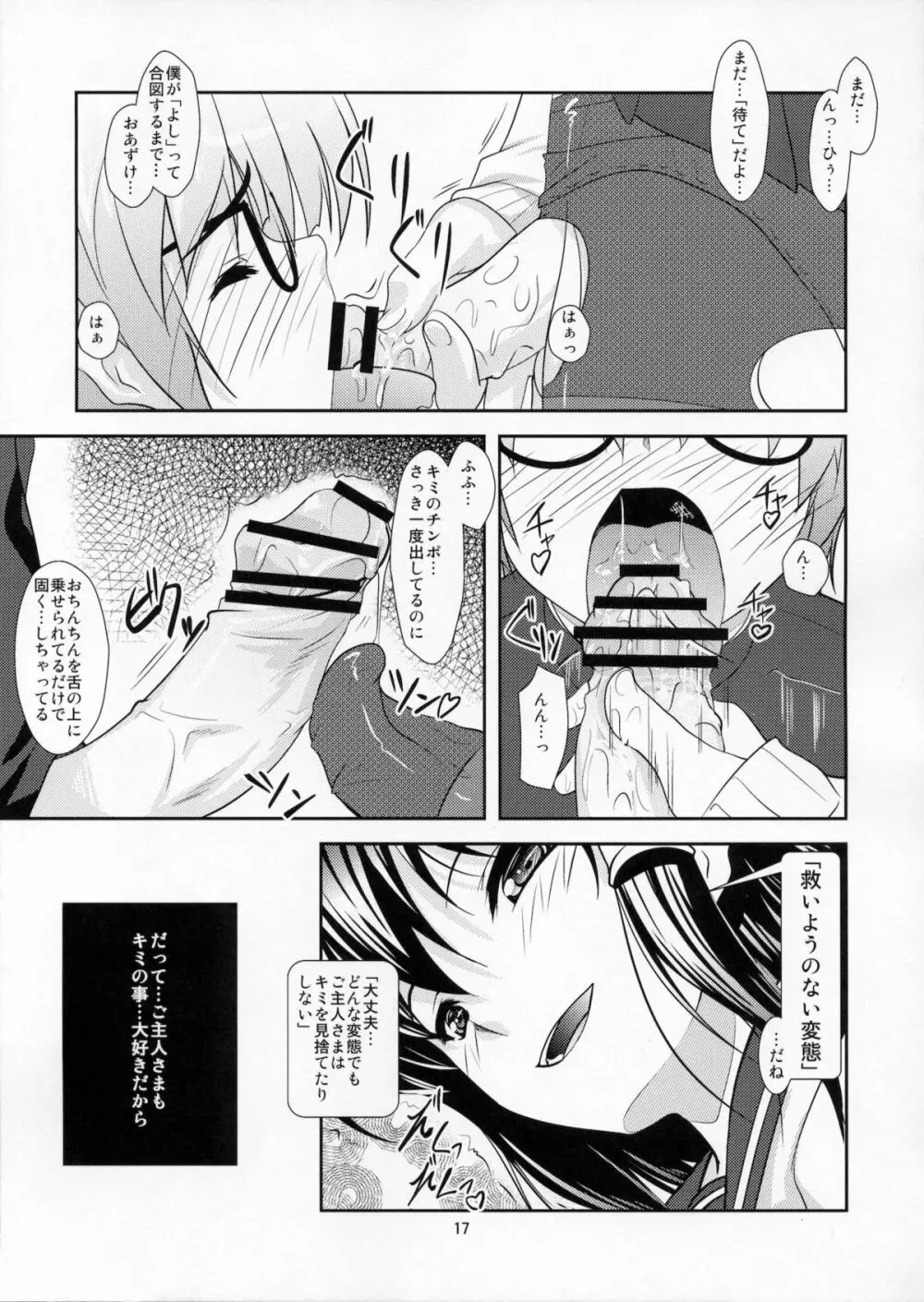 朗読遊戯～性的倒錯のススメ～ Page.16