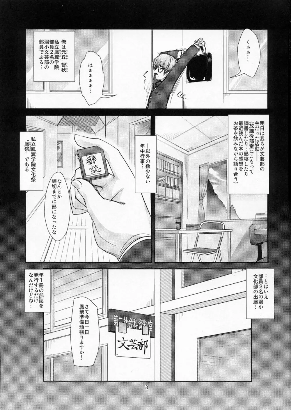 朗読遊戯～性的倒錯のススメ～ Page.2