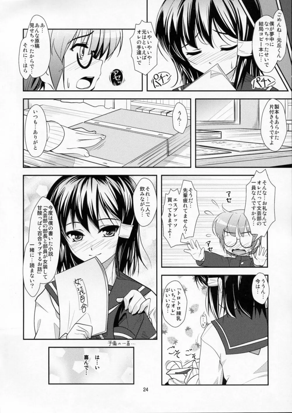 朗読遊戯～性的倒錯のススメ～ Page.23