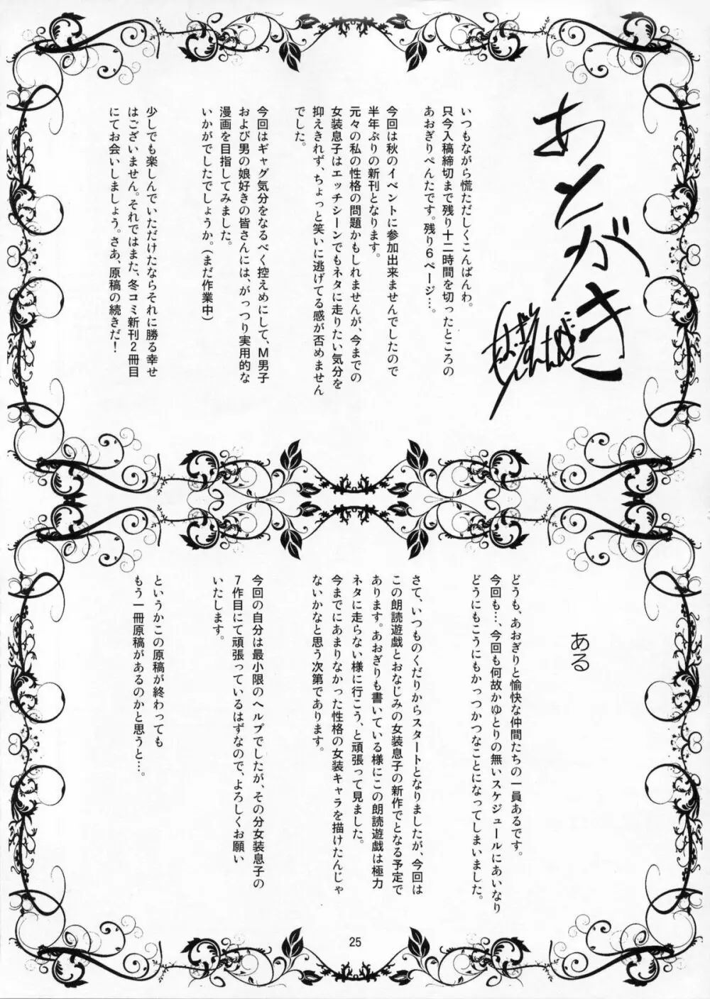 朗読遊戯～性的倒錯のススメ～ Page.24
