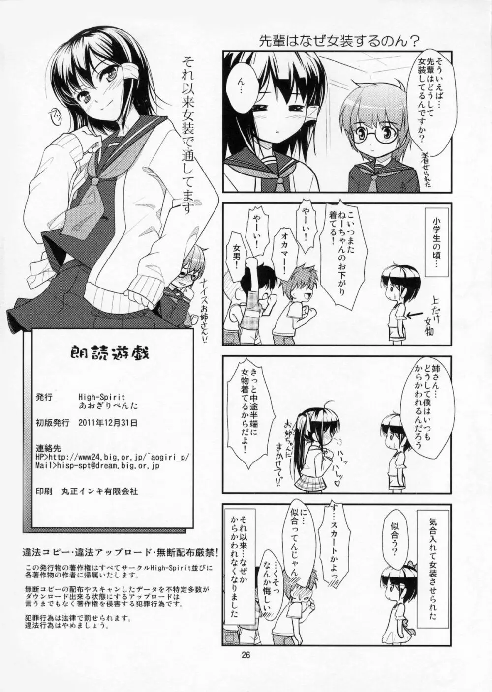 朗読遊戯～性的倒錯のススメ～ Page.25