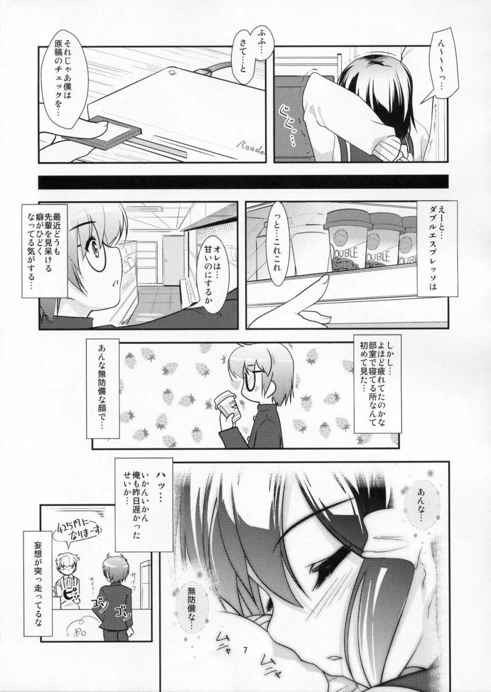 朗読遊戯～性的倒錯のススメ～ Page.6