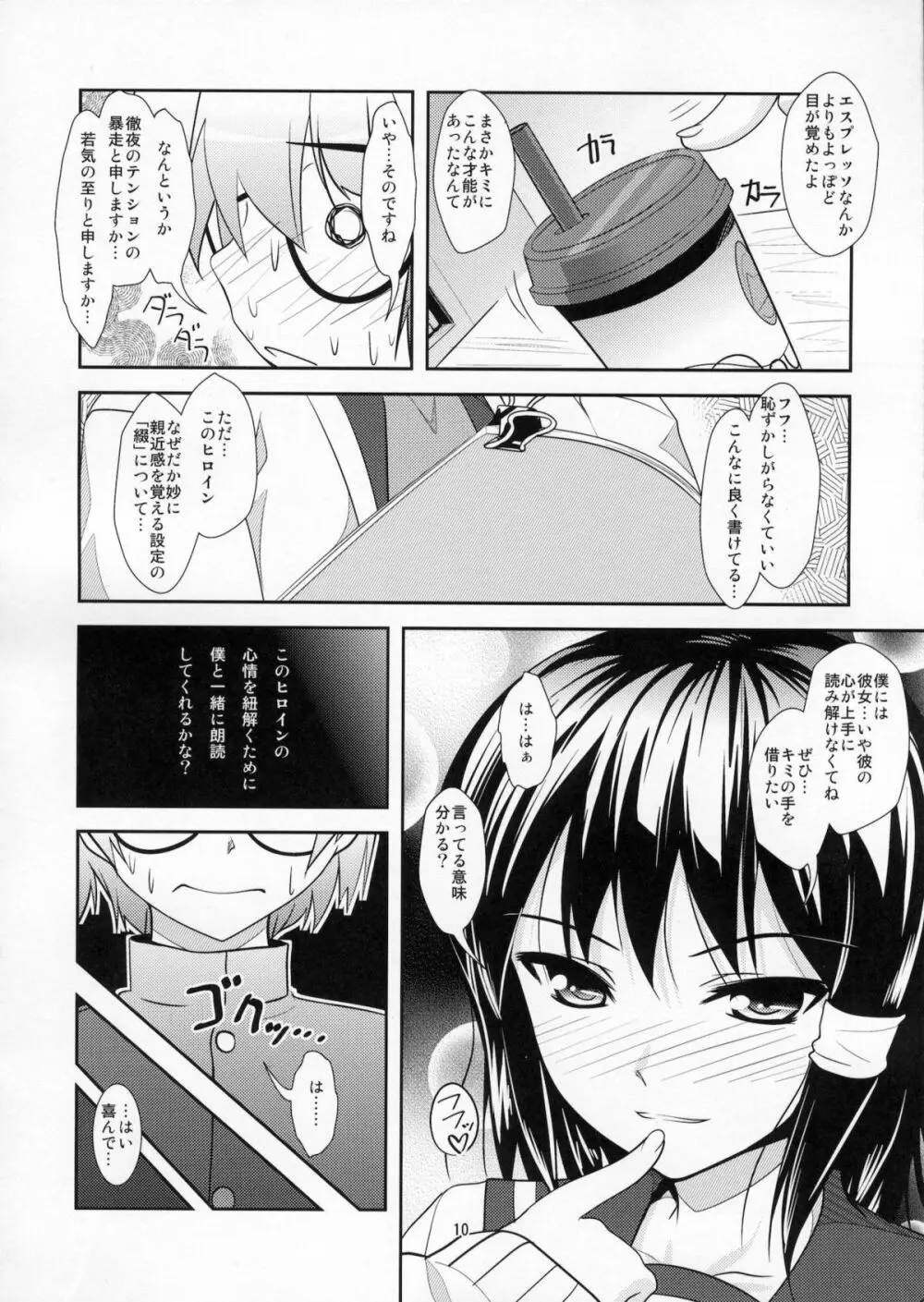 朗読遊戯～性的倒錯のススメ～ Page.9