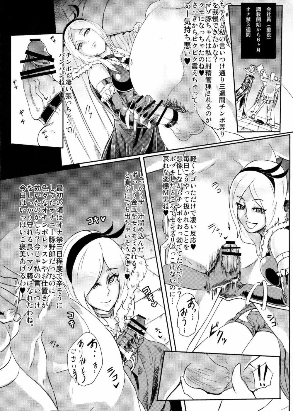 イース様の搾精地獄 Page.7