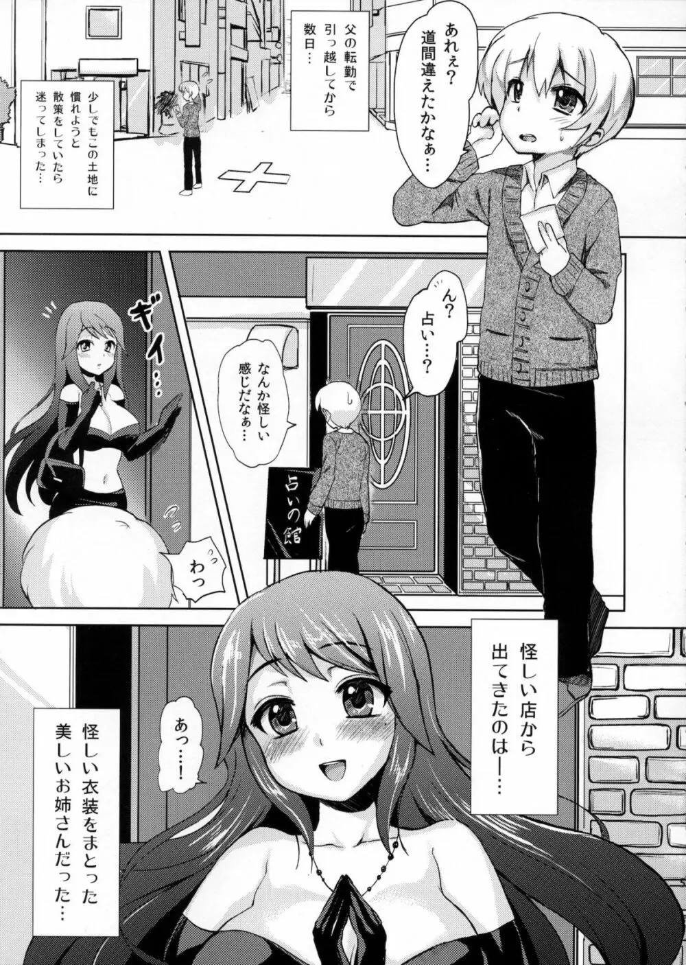 シコッてドピュッて占って! Page.4