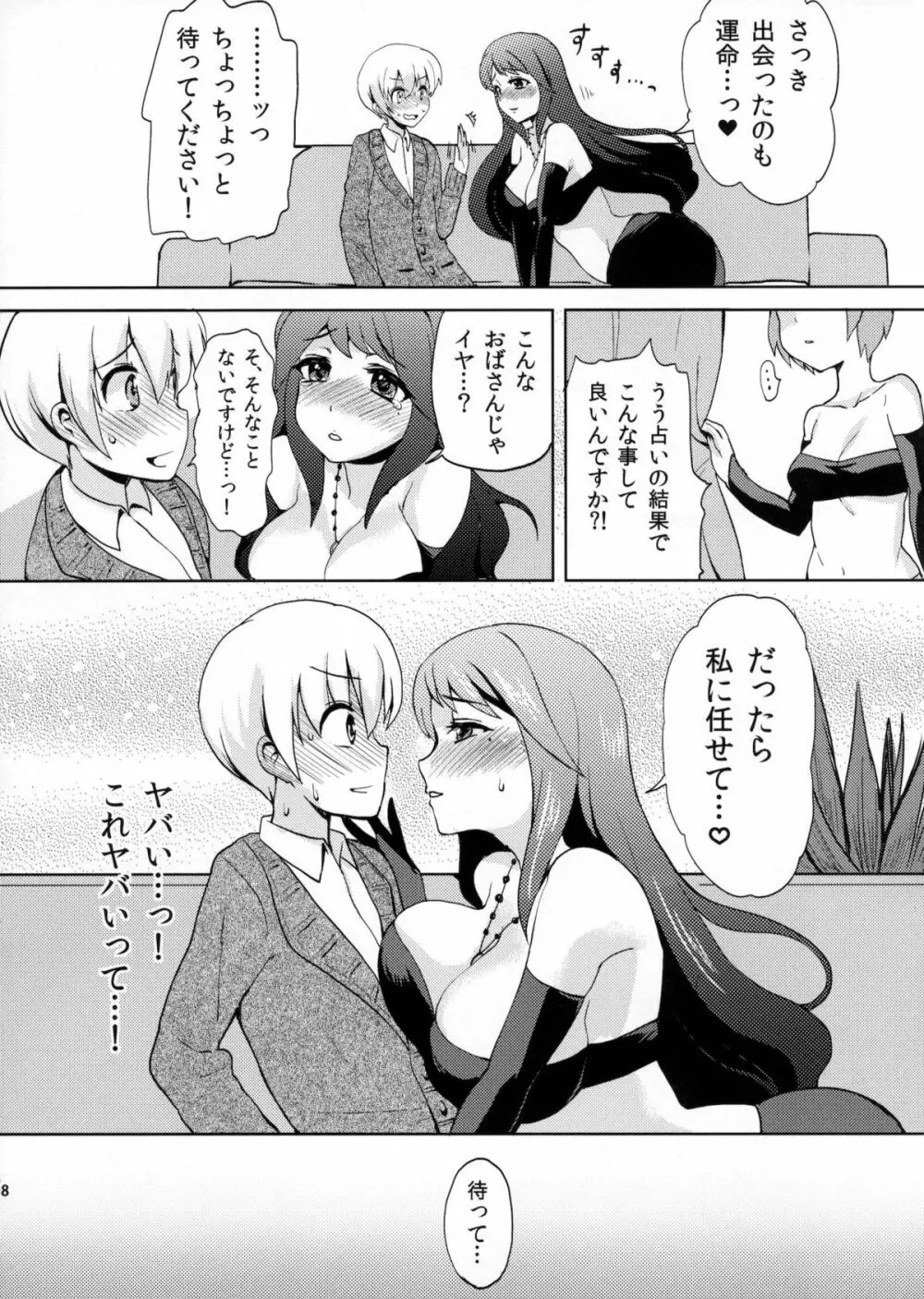 シコッてドピュッて占って! Page.7