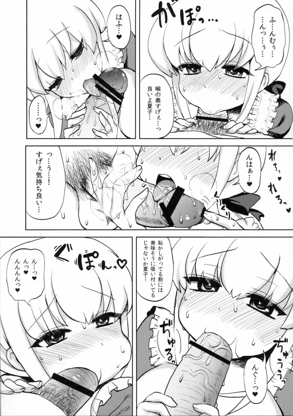 奥様はふたなりっ娘 Page.10