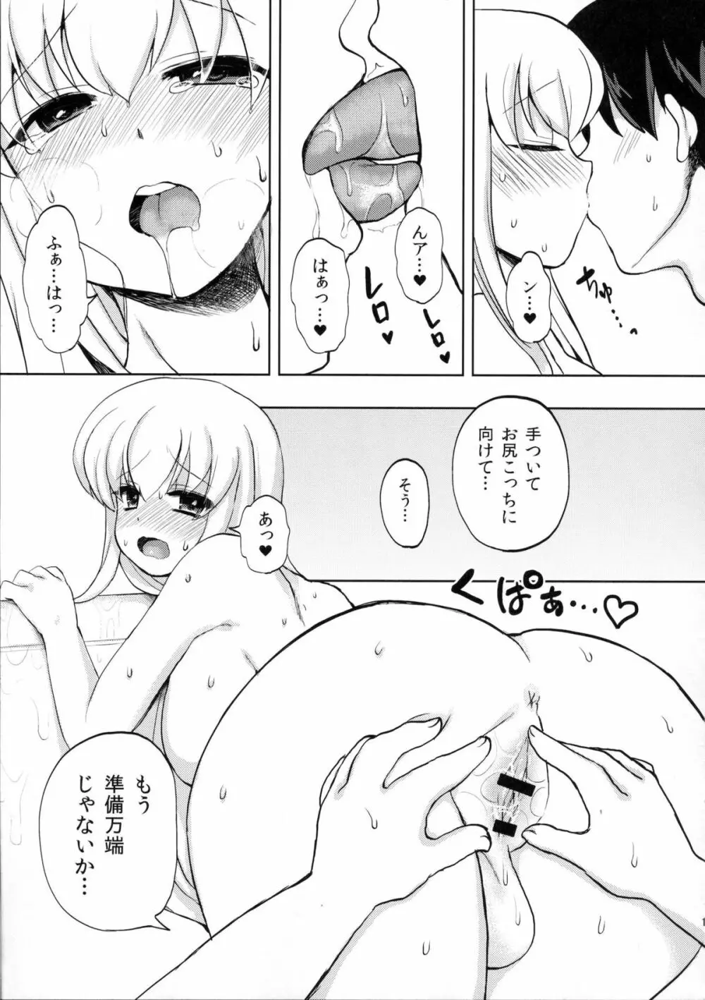 奥様はふたなりっ娘 Page.14