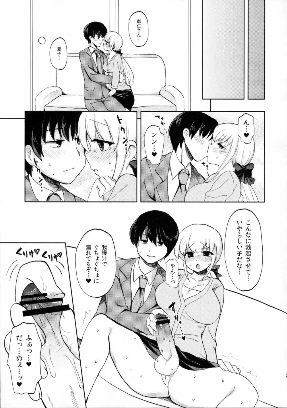 奥様はふたなりっ娘 Page.22