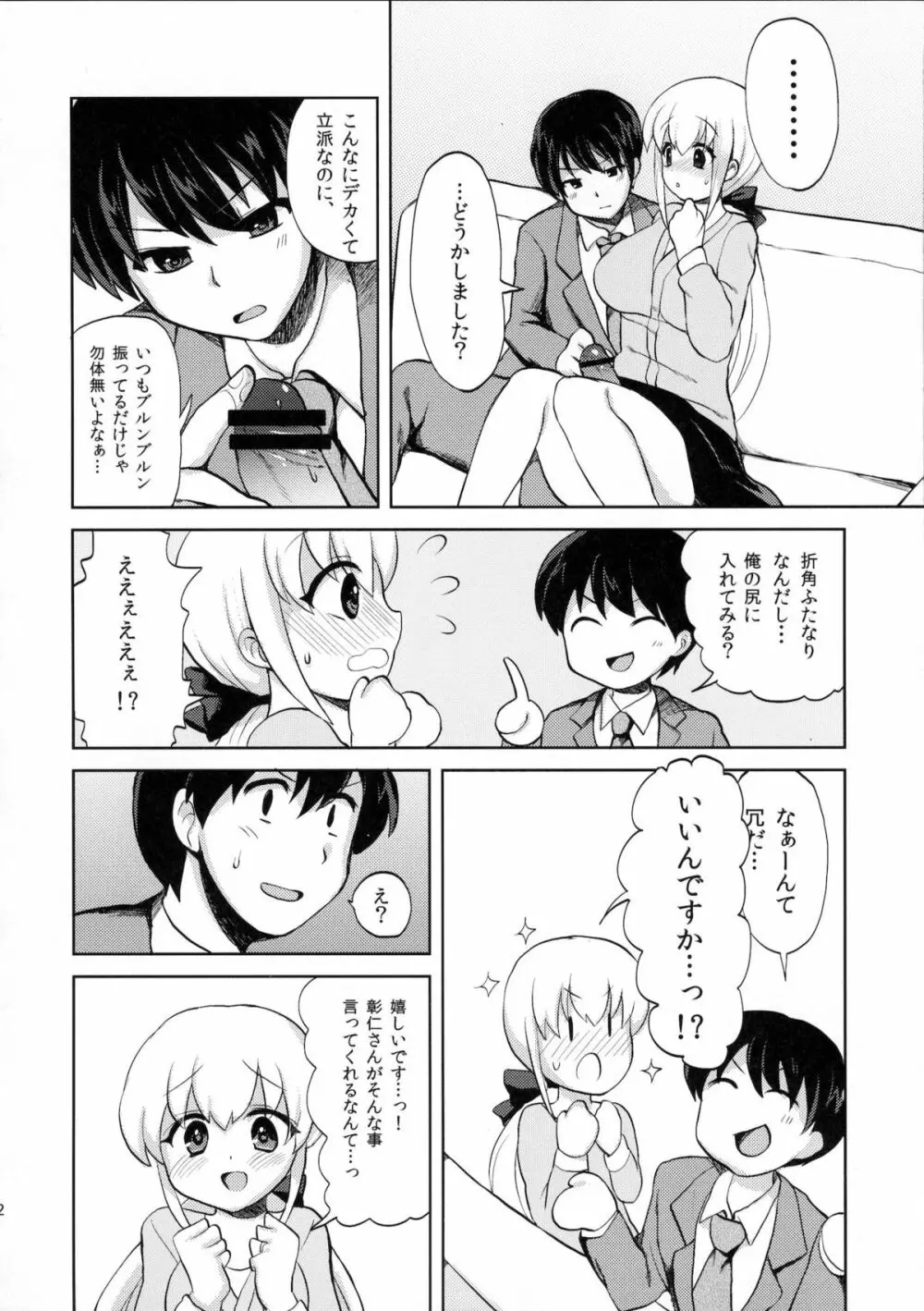 奥様はふたなりっ娘 Page.23