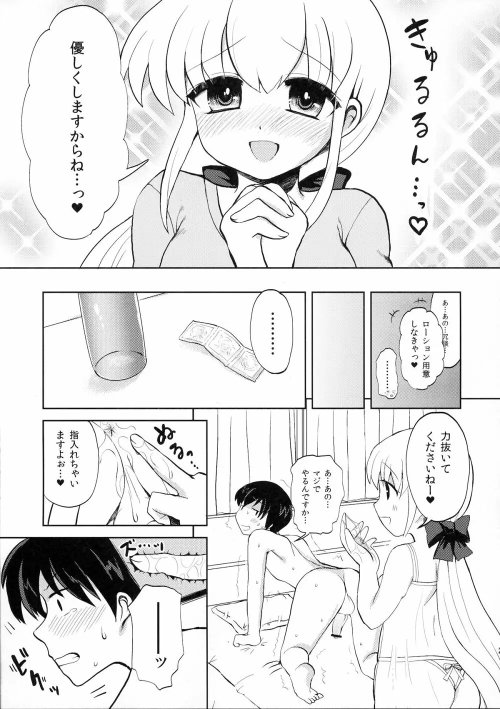 奥様はふたなりっ娘 Page.24