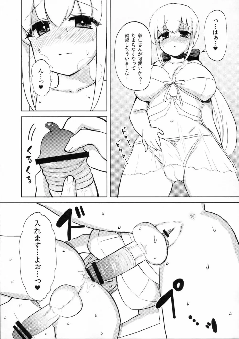 奥様はふたなりっ娘 Page.26