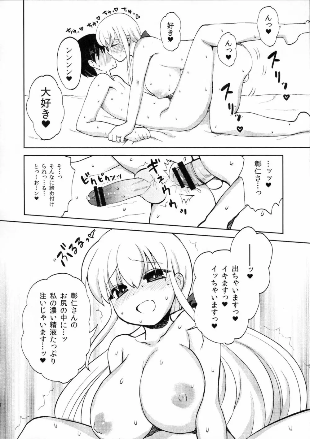 奥様はふたなりっ娘 Page.29