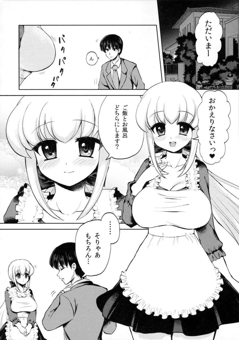 奥様はふたなりっ娘 Page.5