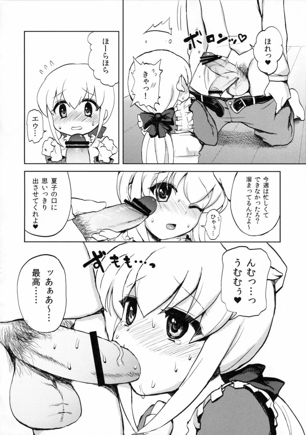 奥様はふたなりっ娘 Page.9