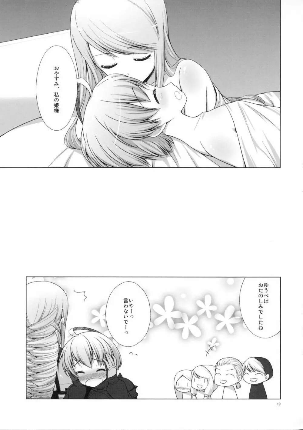 僕のナイト様 Page.20