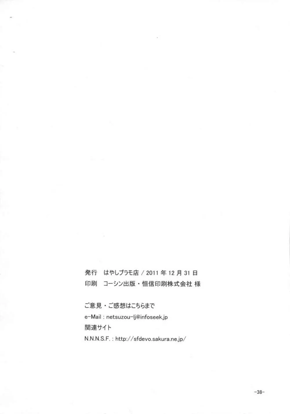 桜色少年茶房6 Page.37