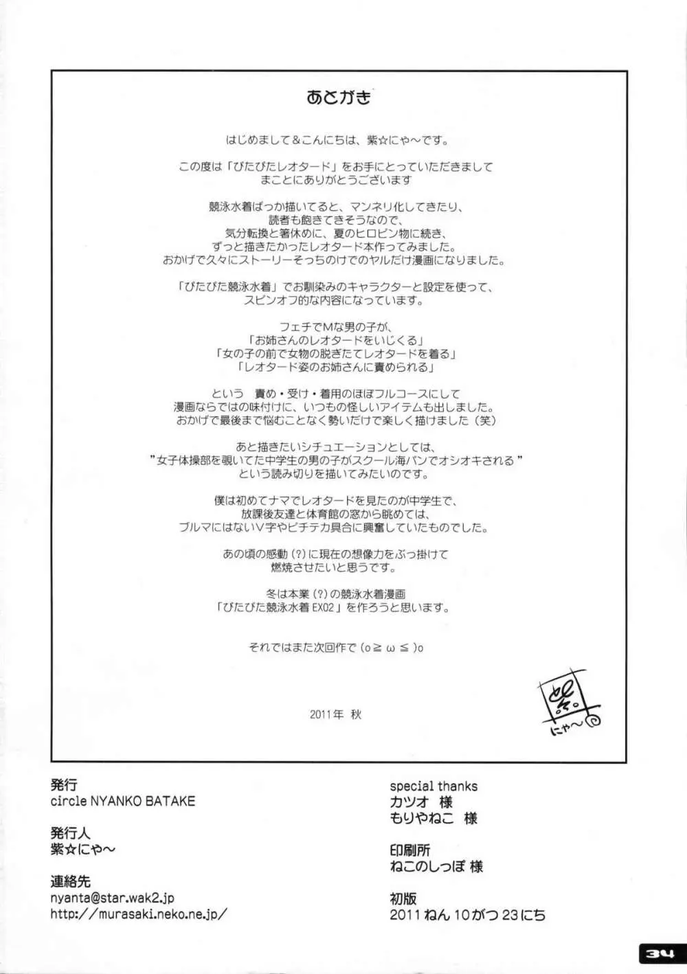 ぴたぴたレオタード Page.29