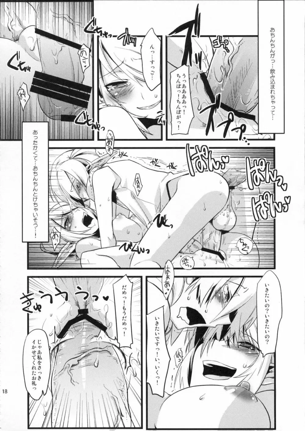 懲りずに女装少年本 Page.17