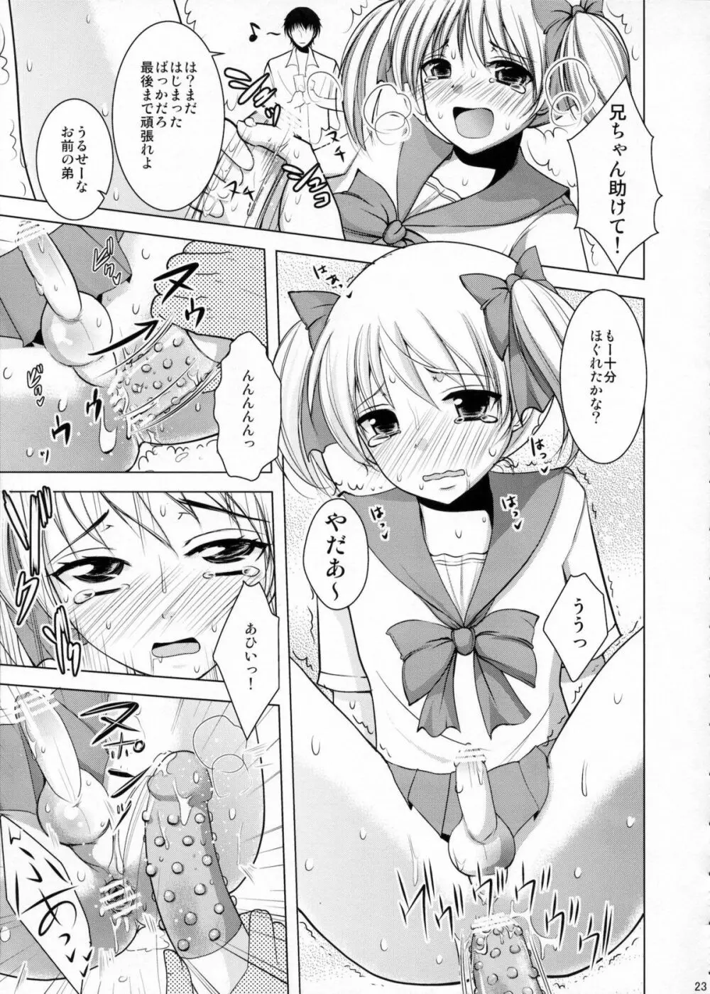 魔法少女系少年総集編+パパは女装したボクが好きみたい Page.22