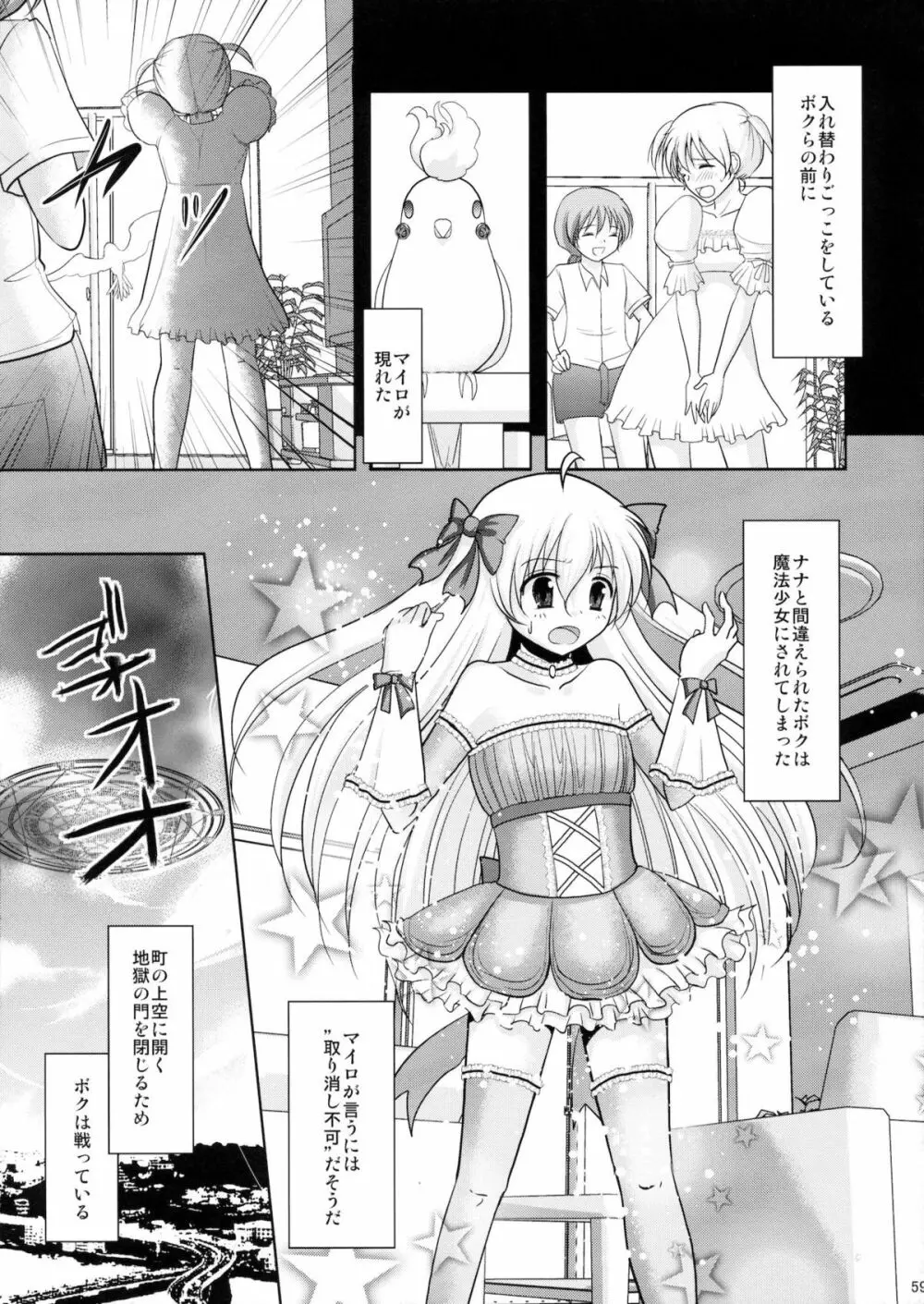 魔法少女系少年総集編+パパは女装したボクが好きみたい Page.58