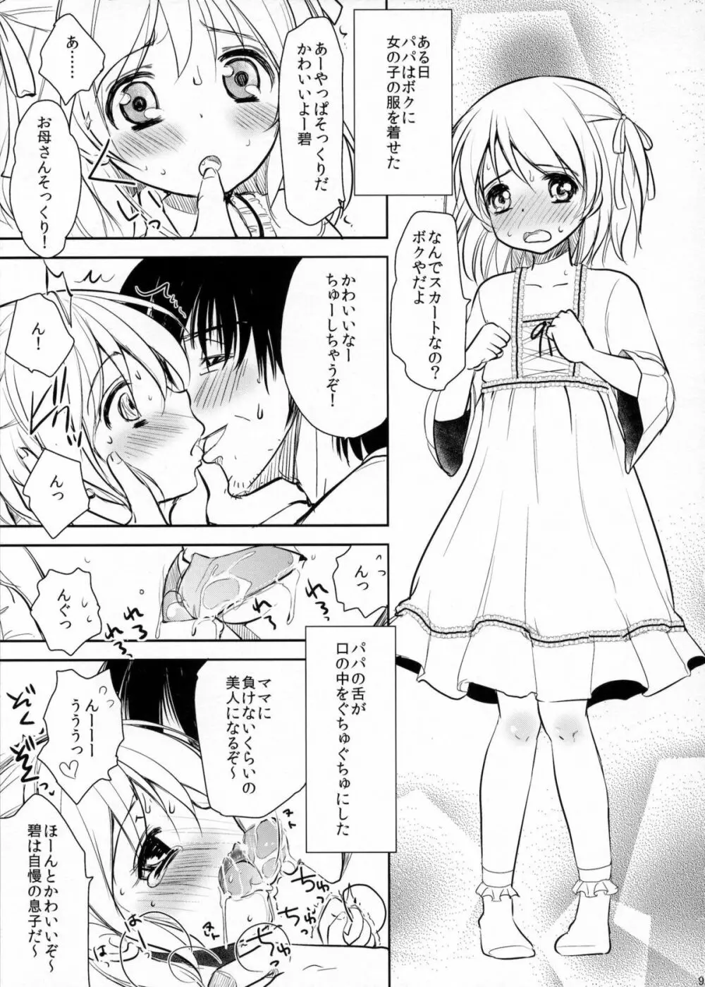 魔法少女系少年総集編+パパは女装したボクが好きみたい Page.8