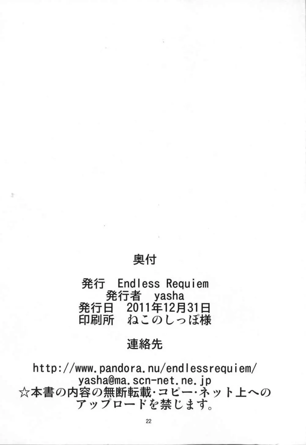 ARCANAドMホイホイ～リーゼロッテ編～ Page.21