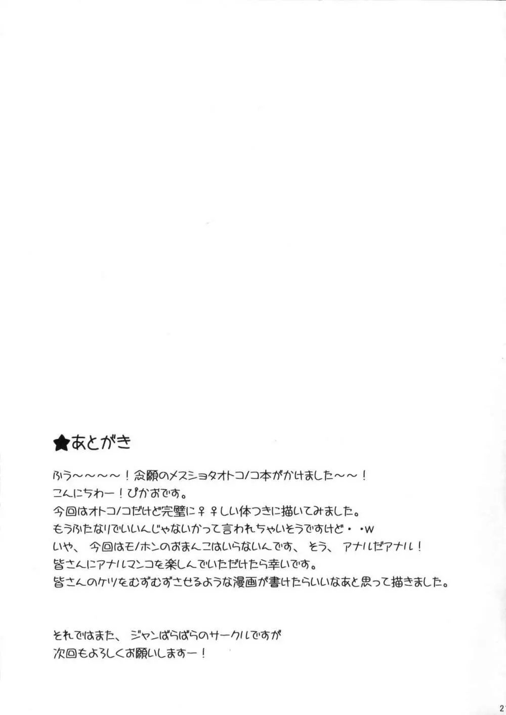オルタナティブ☆オトコノコ Page.20