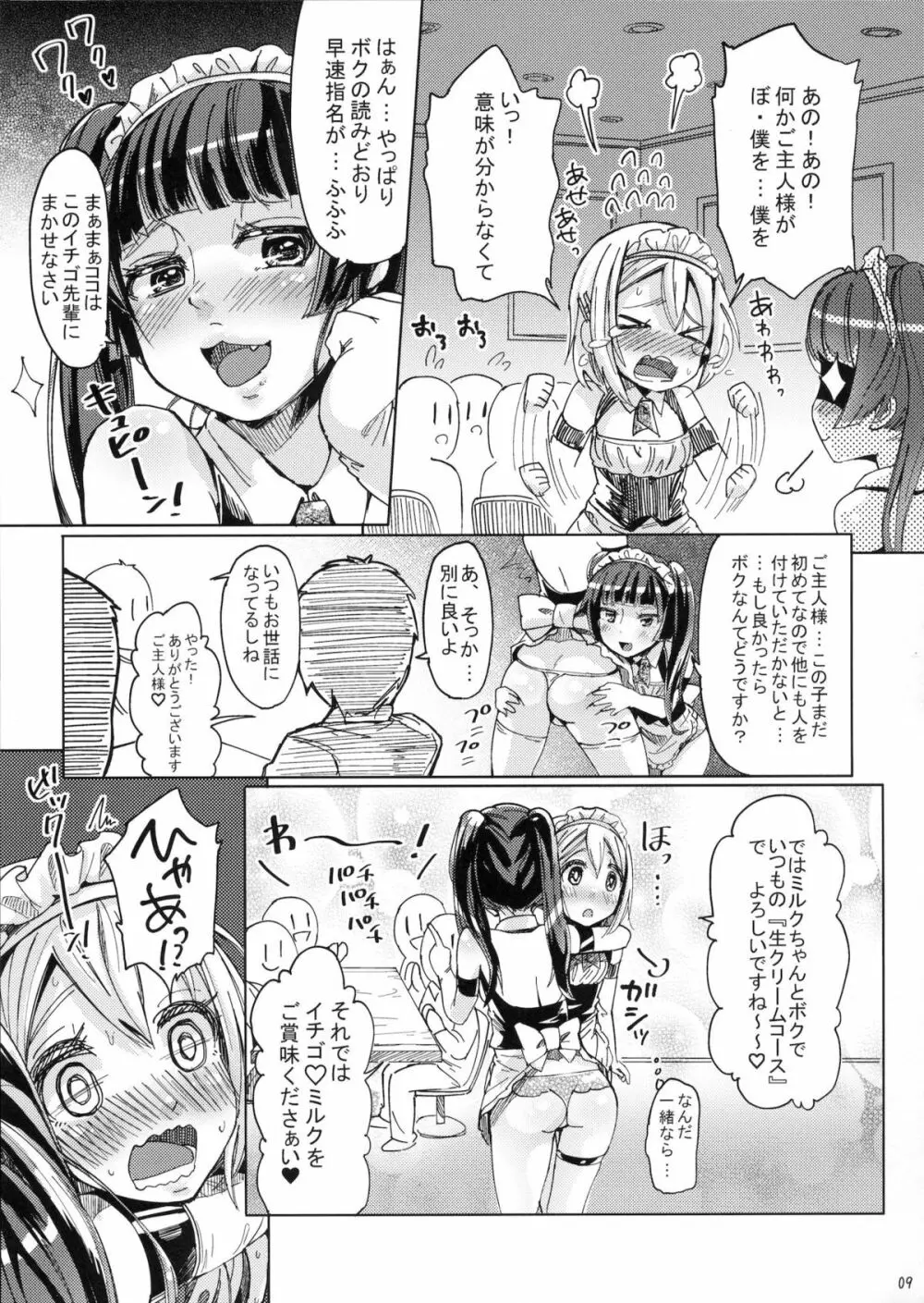 オルタナティブ☆オトコノコ Page.8