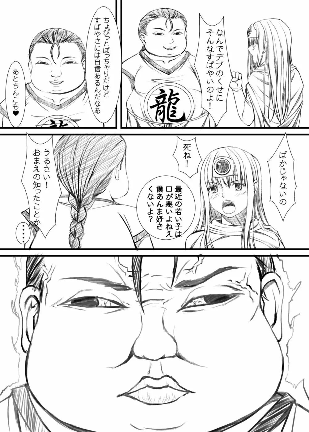 飛龍～フェイロン～ Page.8