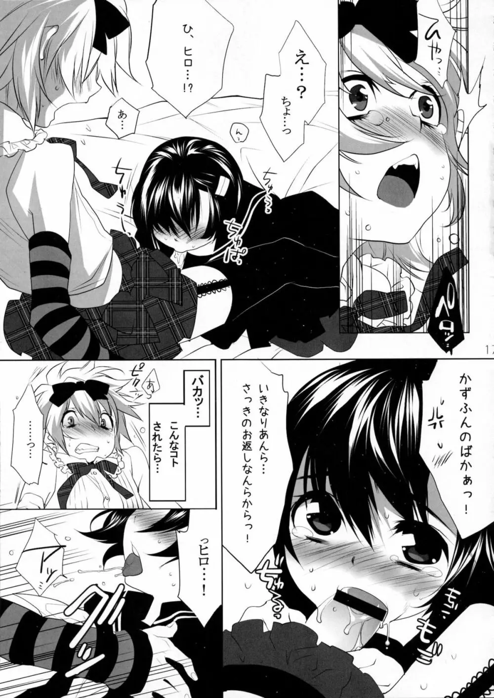 うさにゃんCOMPLETE Page.16