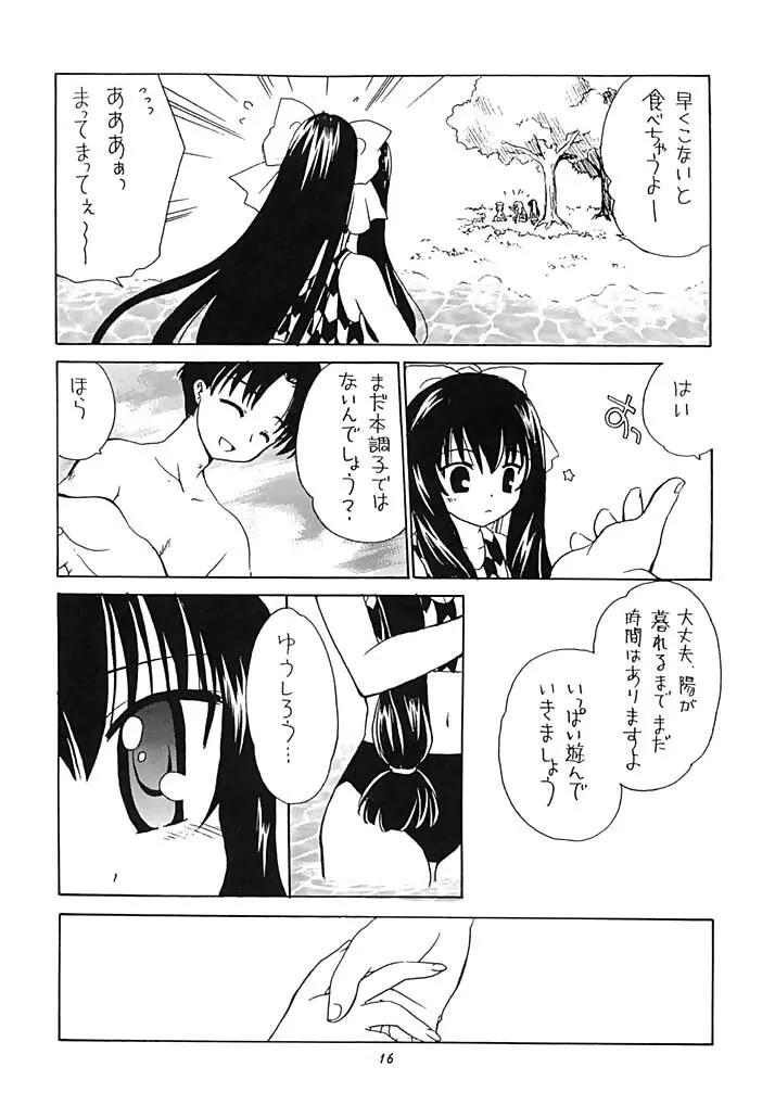 有馬神社のなないろ事件簿 Page.15