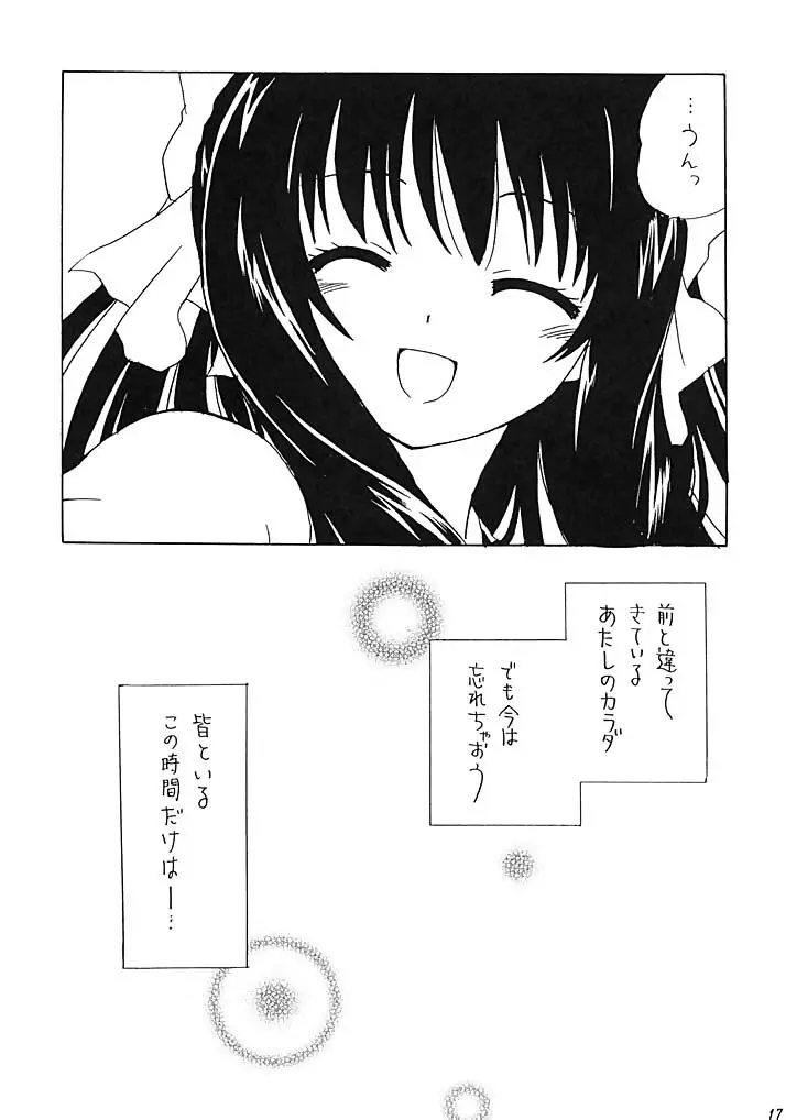 有馬神社のなないろ事件簿 Page.16