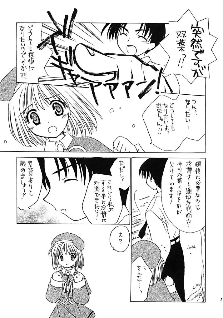 有馬神社のなないろ事件簿 Page.20