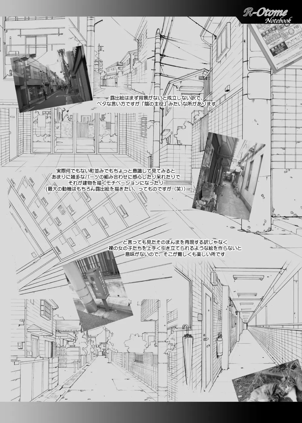 露出オトメNotebook+α Page.14