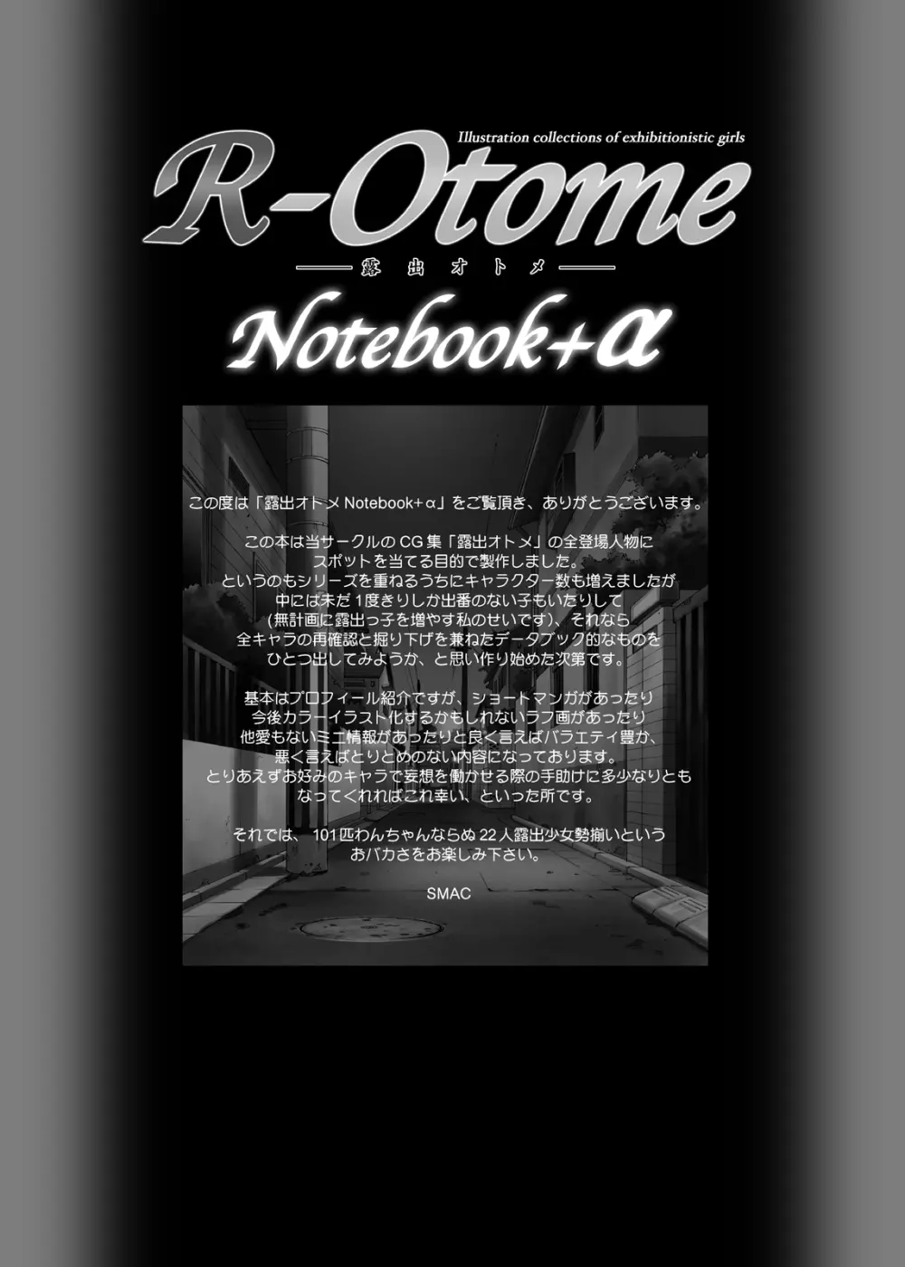 露出オトメNotebook+α Page.15