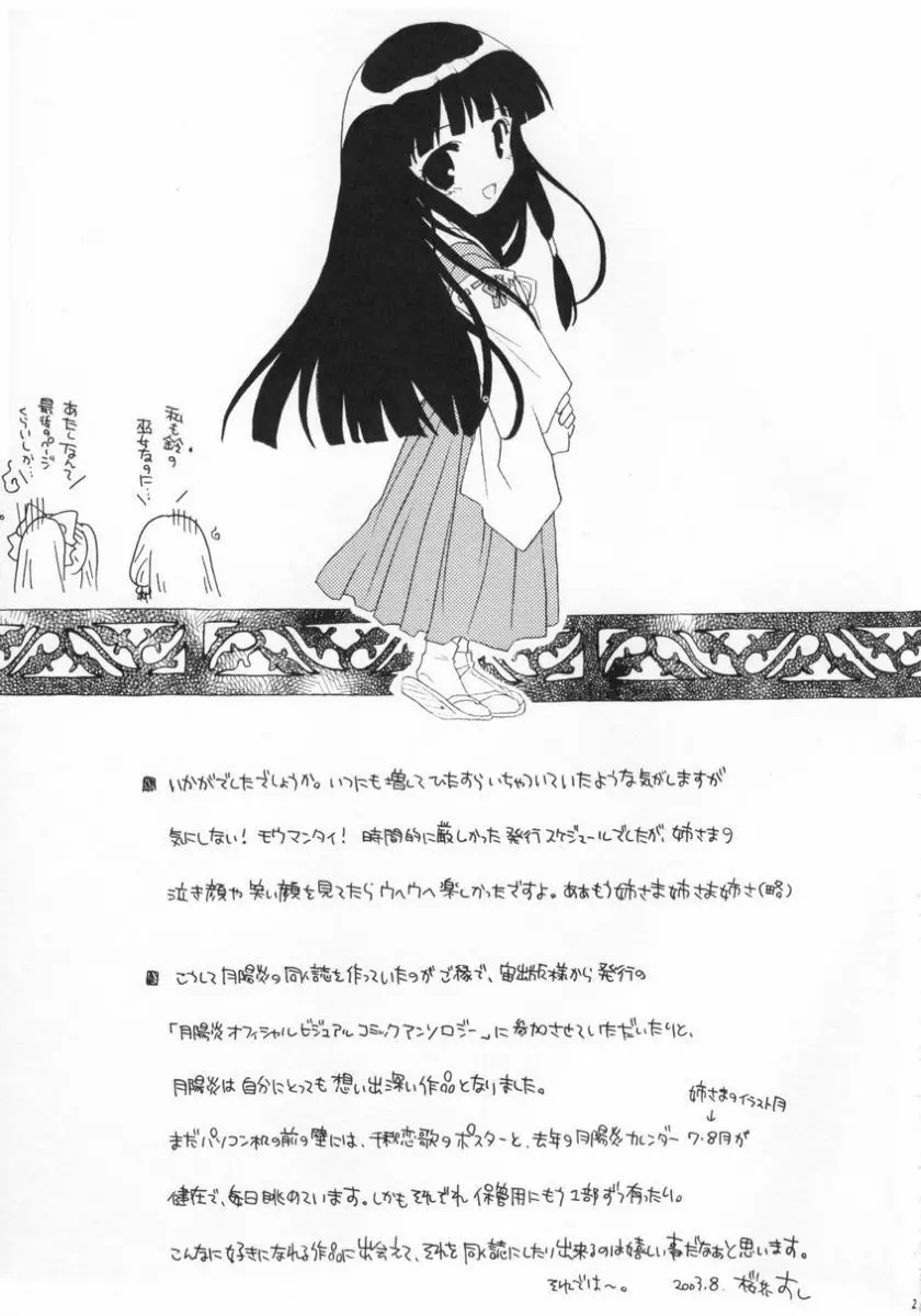 有馬神社の鈴の巫女 Page.28