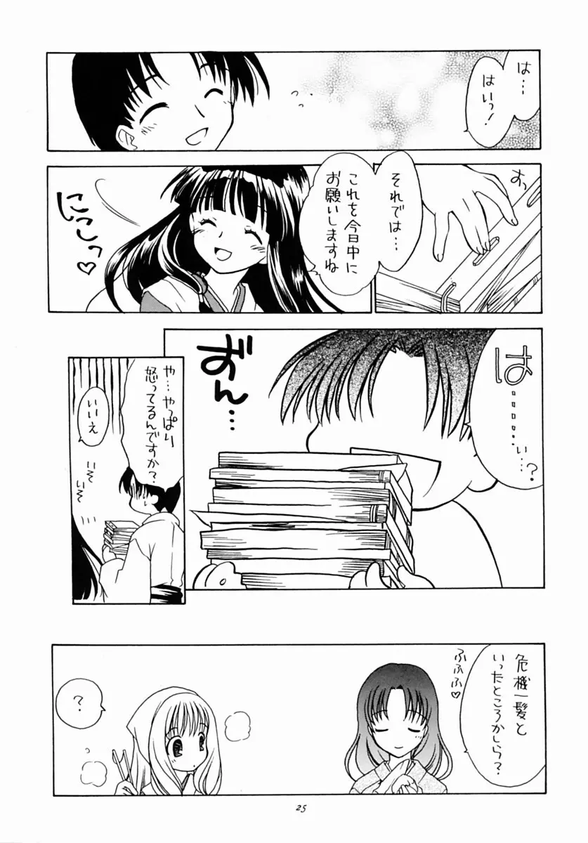 有馬神社の鈴香姉さま Page.24