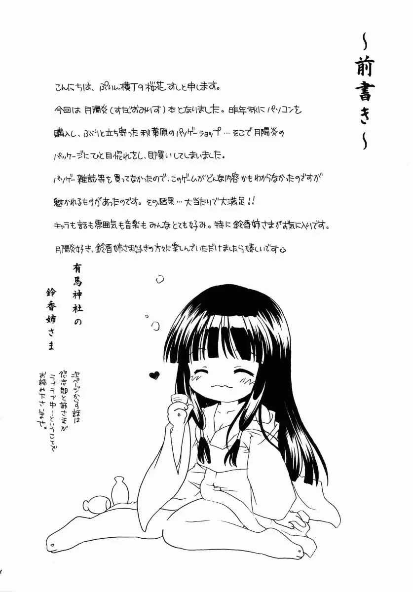 有馬神社の鈴香姉さま Page.3