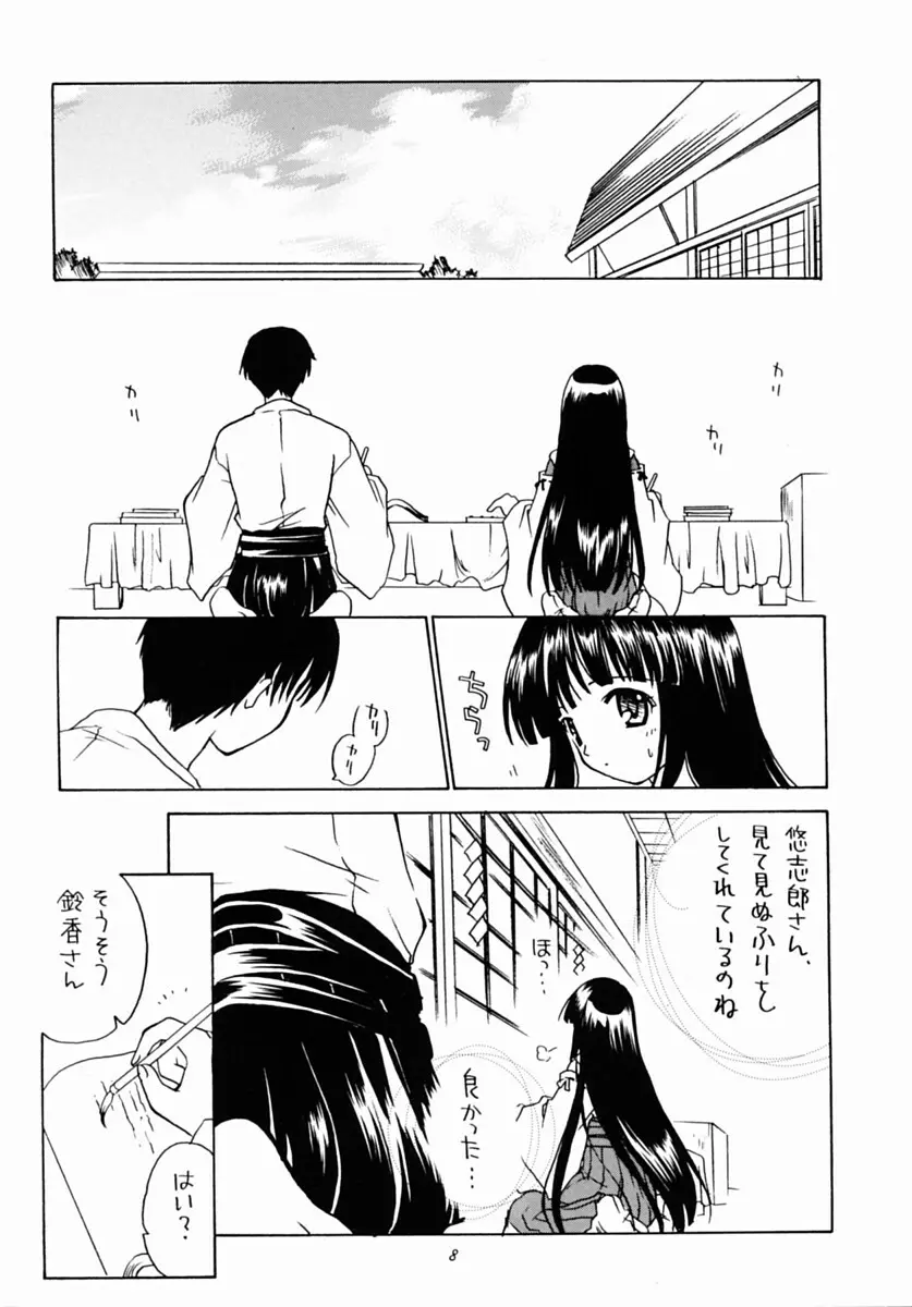 有馬神社の鈴香姉さま Page.7