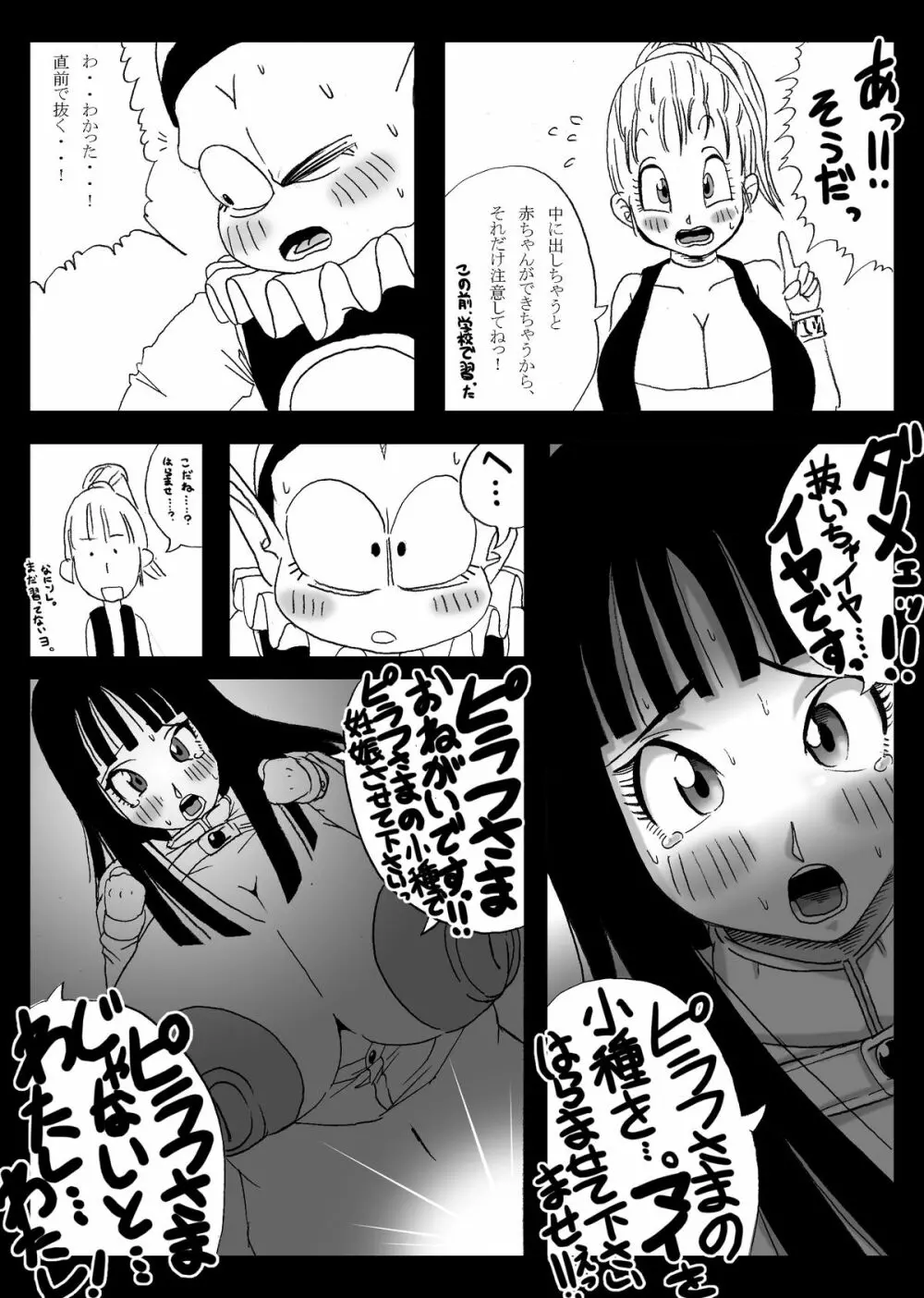 DRAGON ROAD 妄作劇場 2 Page.25