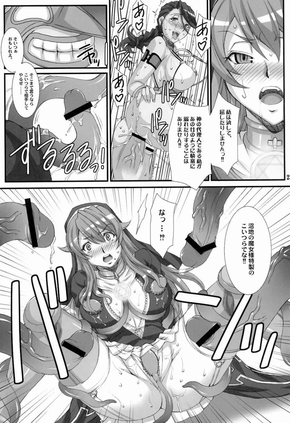 Inquisitor Insult 異端審問姦シギィ Page.23