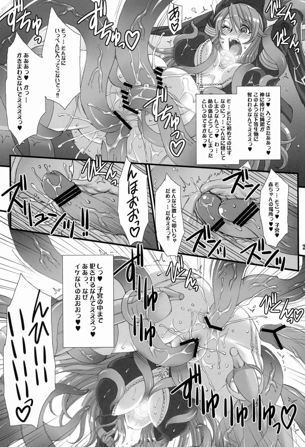 Inquisitor Insult 異端審問姦シギィ Page.25