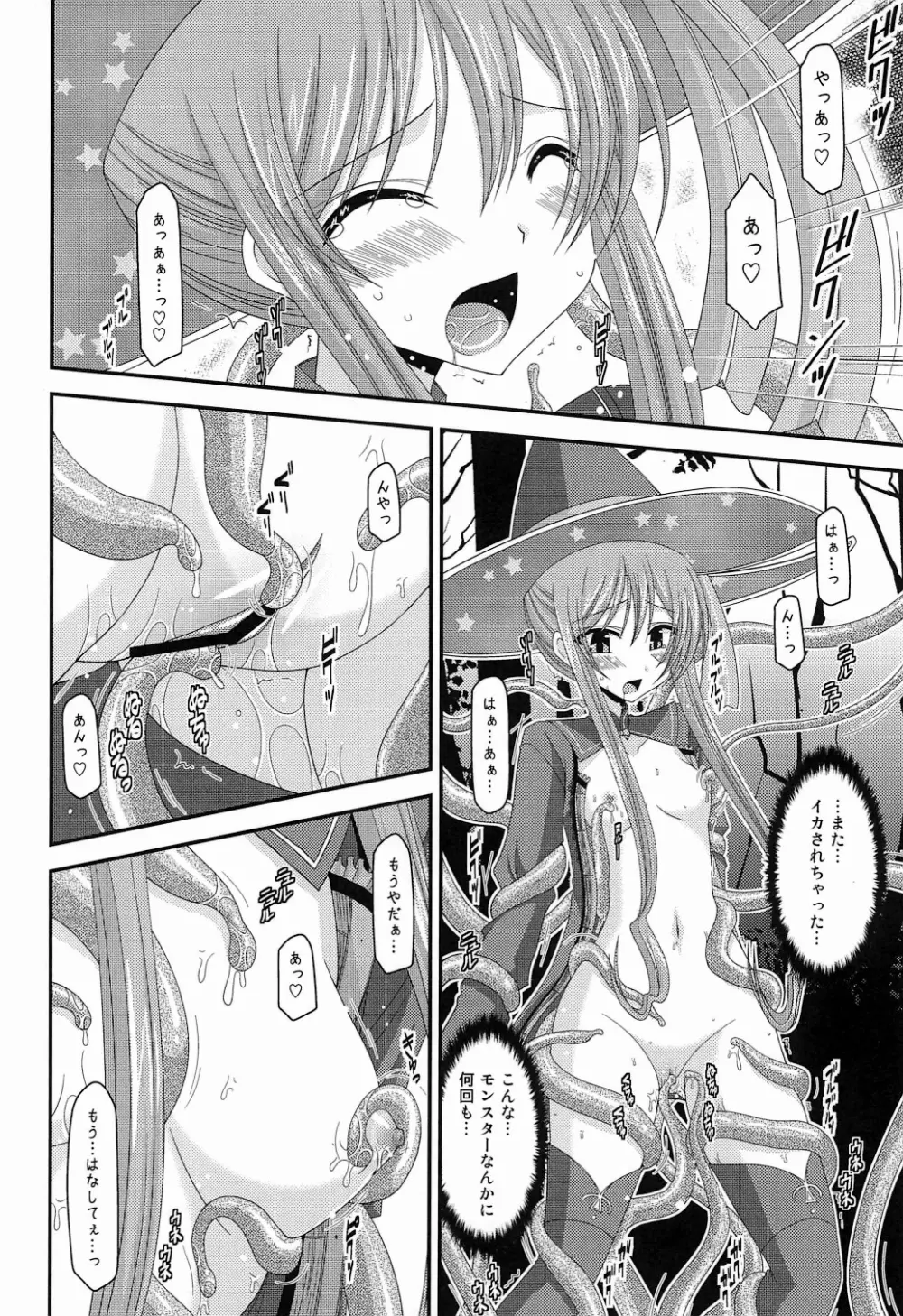 Atelier Tentacle Page.16