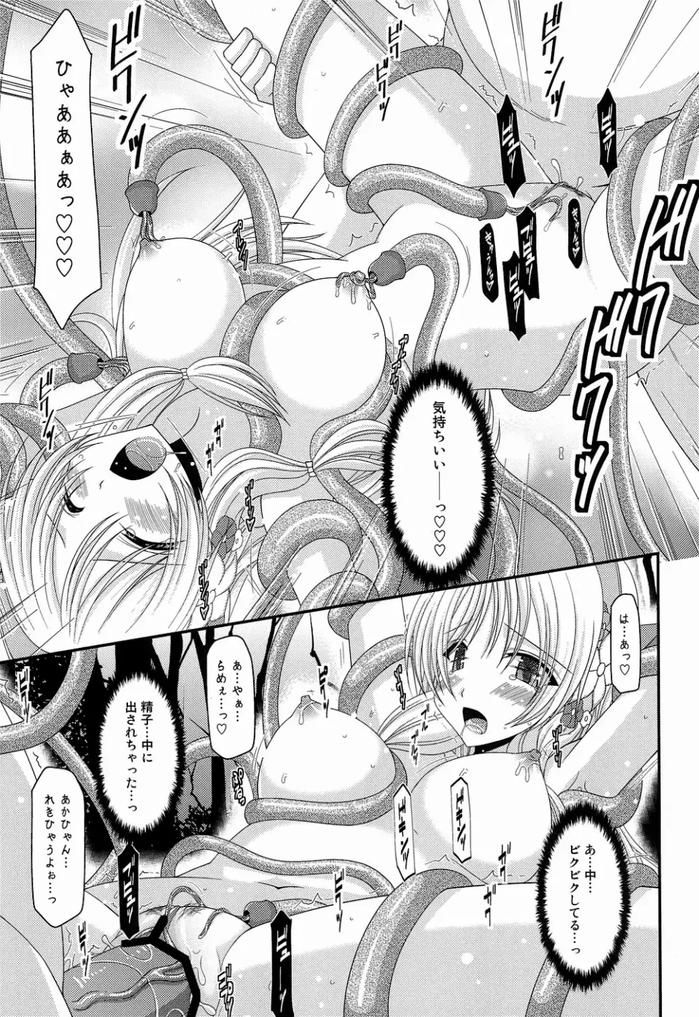 Atelier Tentacle Page.21