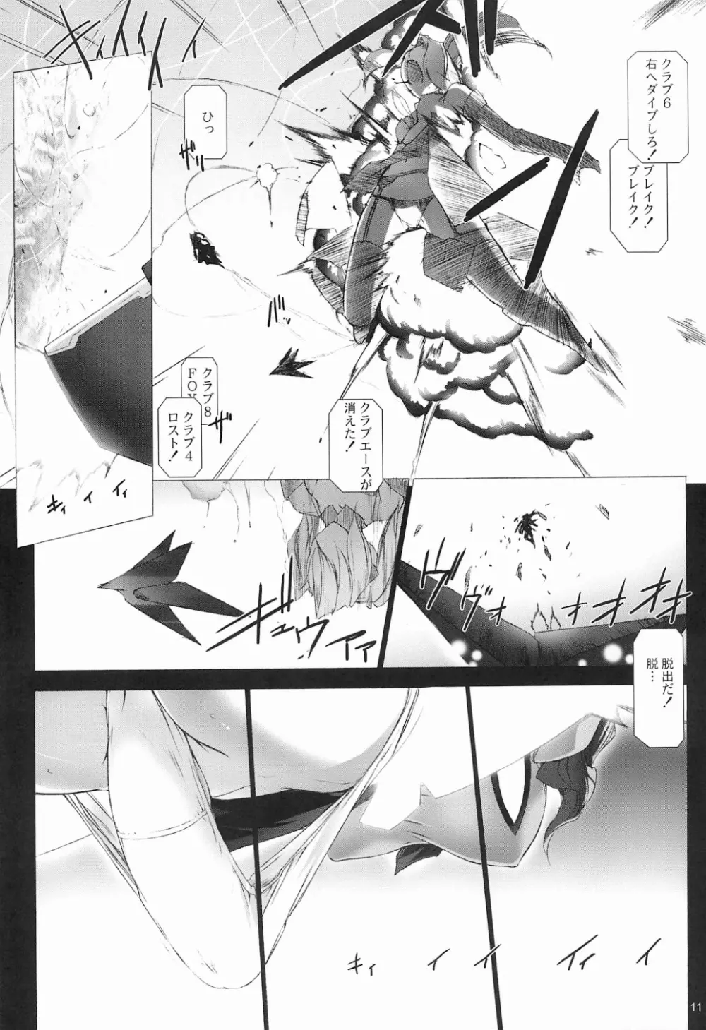 戦闘妖精少女 榧 <改> Page.11